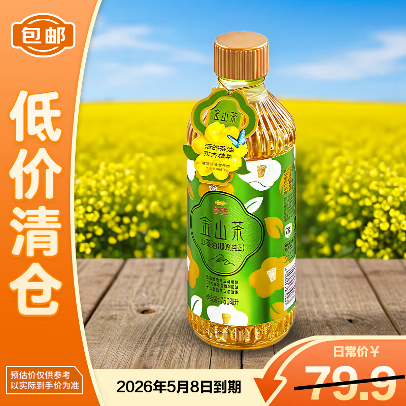 金龙鱼 米面油金龙鱼金山茶茶油750ml 26年5月到期