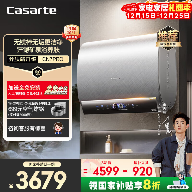 卡萨帝（Casarte）国家补贴20%【无镁棒CN7PRO】60升双胆扁桶电热水器超薄3.3kw速热一级能效速热京东自营上门安装