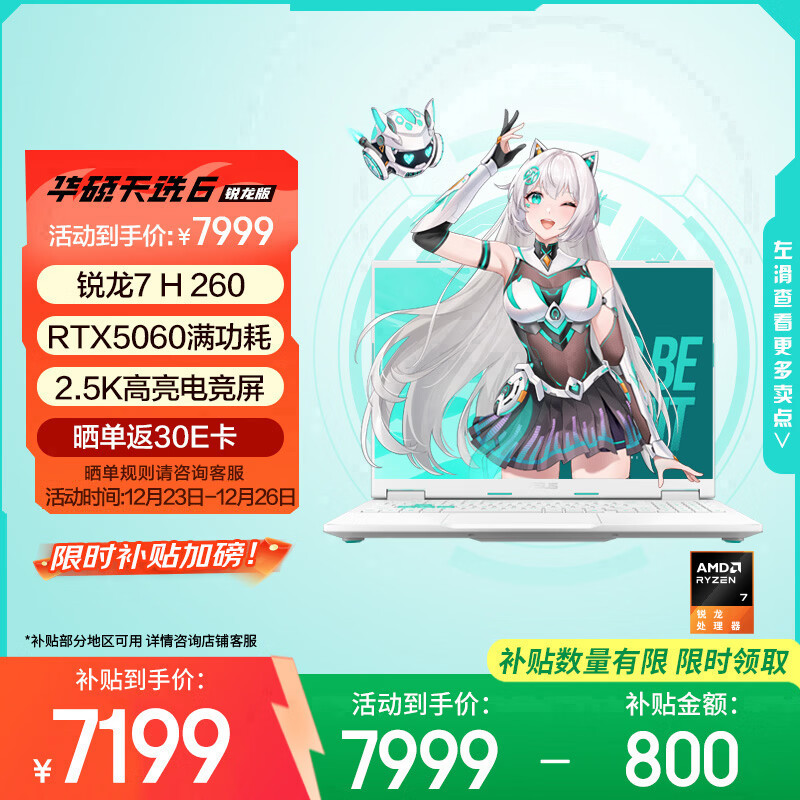 华硕天选6 国家补贴20% 16英寸游戏本 笔记本电脑(锐龙7 H 260 16G 1T RTX5060 2.5K)青