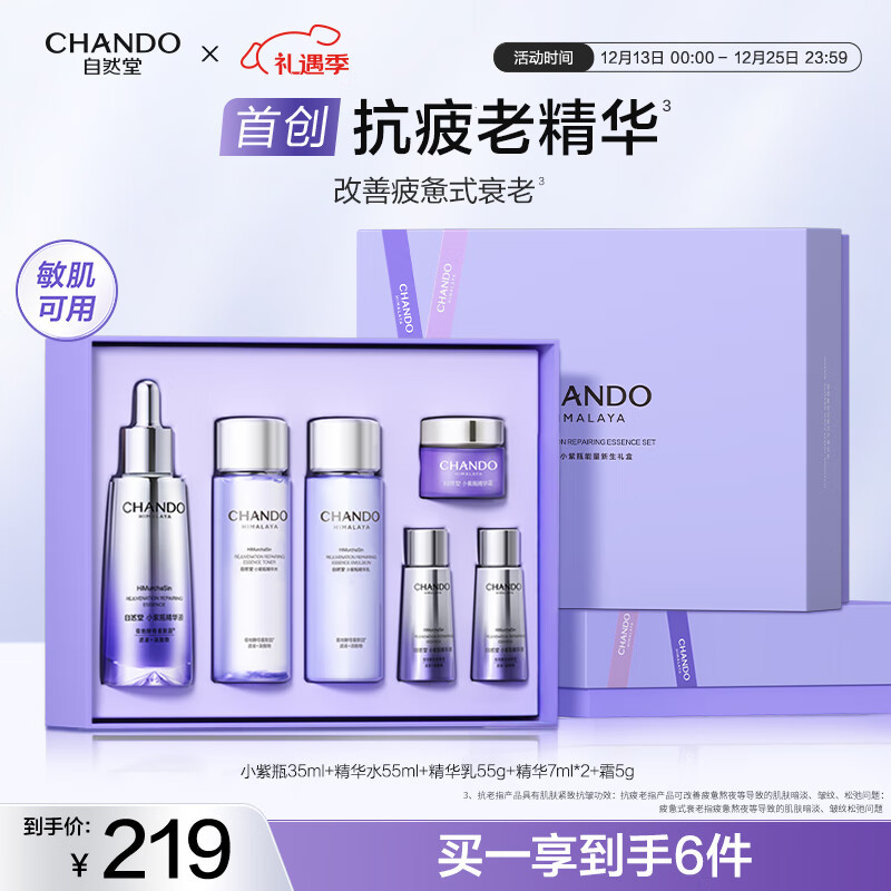 自然堂【龚俊同款】小紫瓶精华液第六代35mL礼盒修护紧致抗疲老圣诞礼物