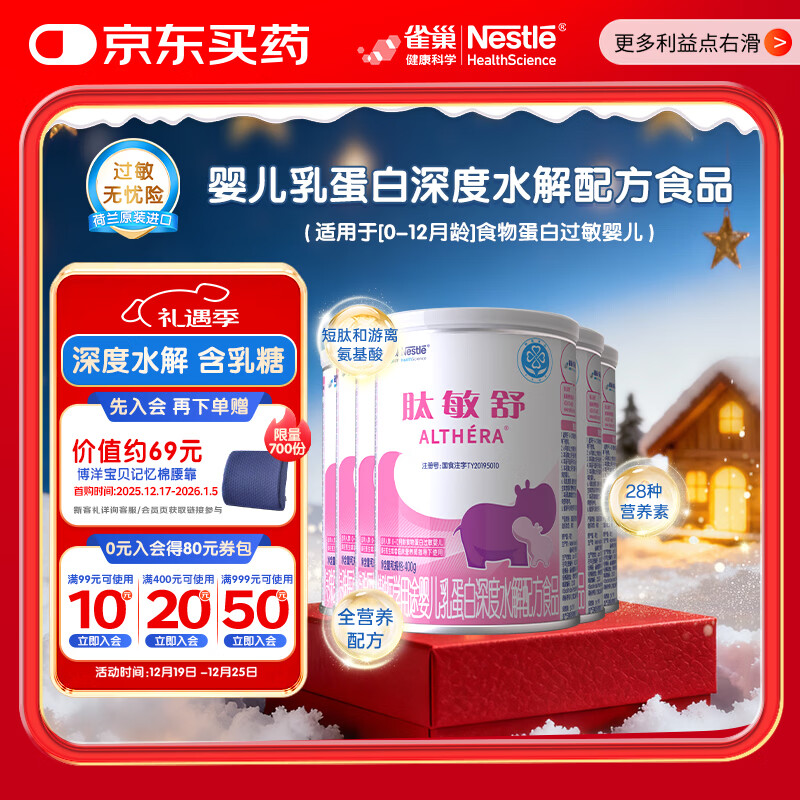 雀巢肽敏舒 含乳糖 乳蛋白深度水解配方粉 0-12月适用 400g*6正品保证