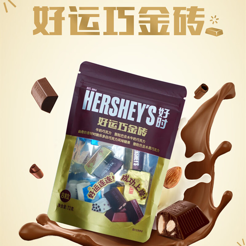 好时（Hershey’s）好运巧金砖 73g袋装 混合口味巧克力 