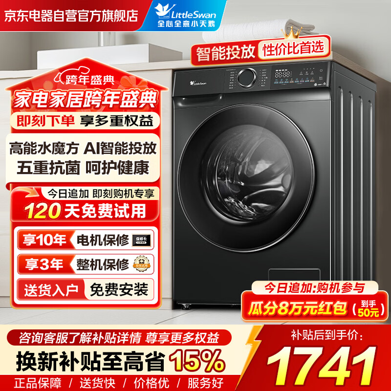 小天鹅（LittleSwan）滚筒洗衣机全自动家用10KG大容量 水魔方TG100V868PLUS超薄 除菌螨 以旧换新 国家补贴 京东自营