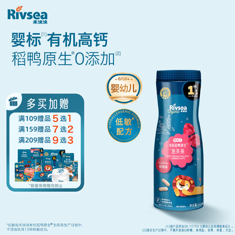 禾泱泱有机婴幼儿稻鸭原生泡芙条树莓味32g强化钙宝宝零食低敏6月+