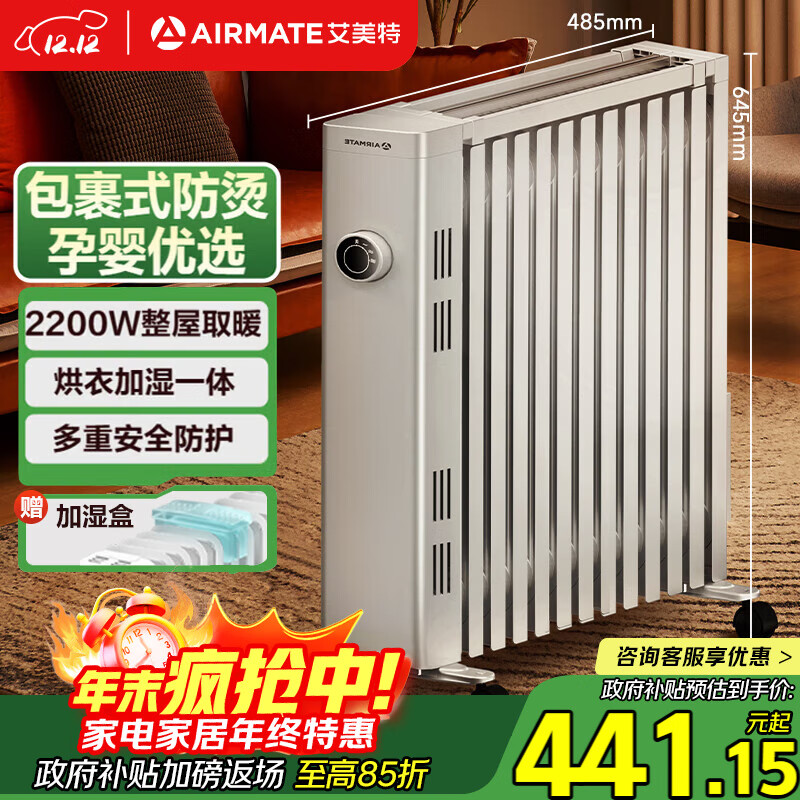 艾美特(AIRMATE)【孕婴防烫】取暖器/电热油汀/电暖器/电暖气片 家用大面积13片加宽烤火炉加湿烘衣一体电油汀