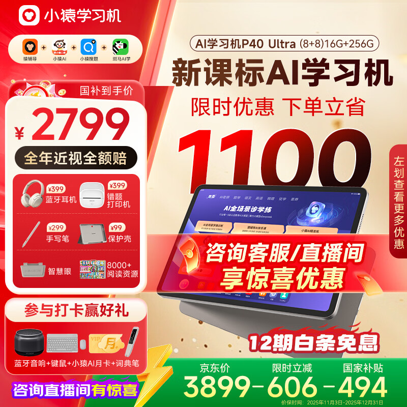 小猿AI学习机P40Ultra【国家补贴省1100】AI全场景学情诊断全能家教学练机平板护眼屏12.3英寸8+8+256