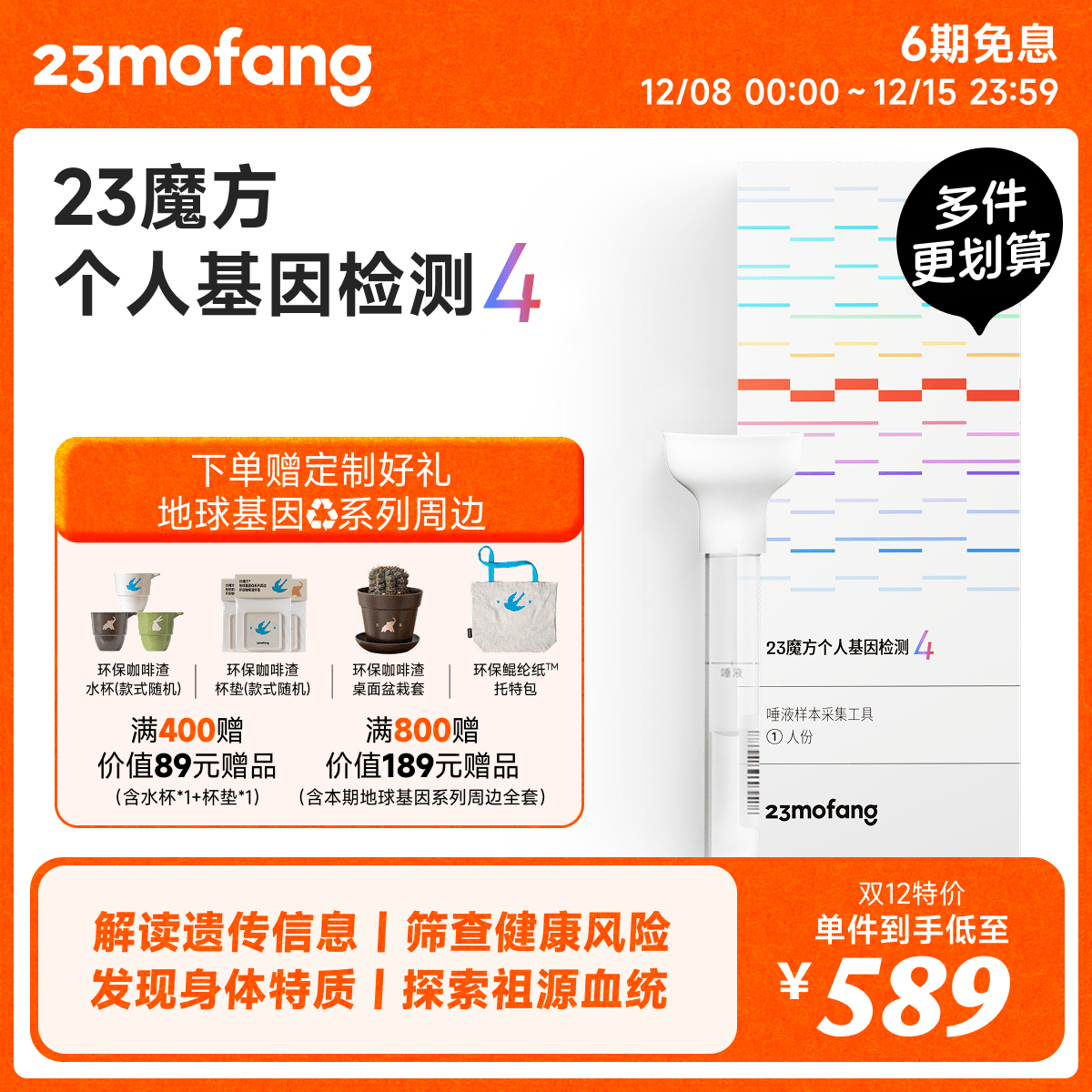 23魔方个人基因检测4 标准版 唾液DNA筛查疾病风险用药指南 祖源运动健身睡眠饮食营养护肤 健康+祖源+特质 单件装（多件更划算）