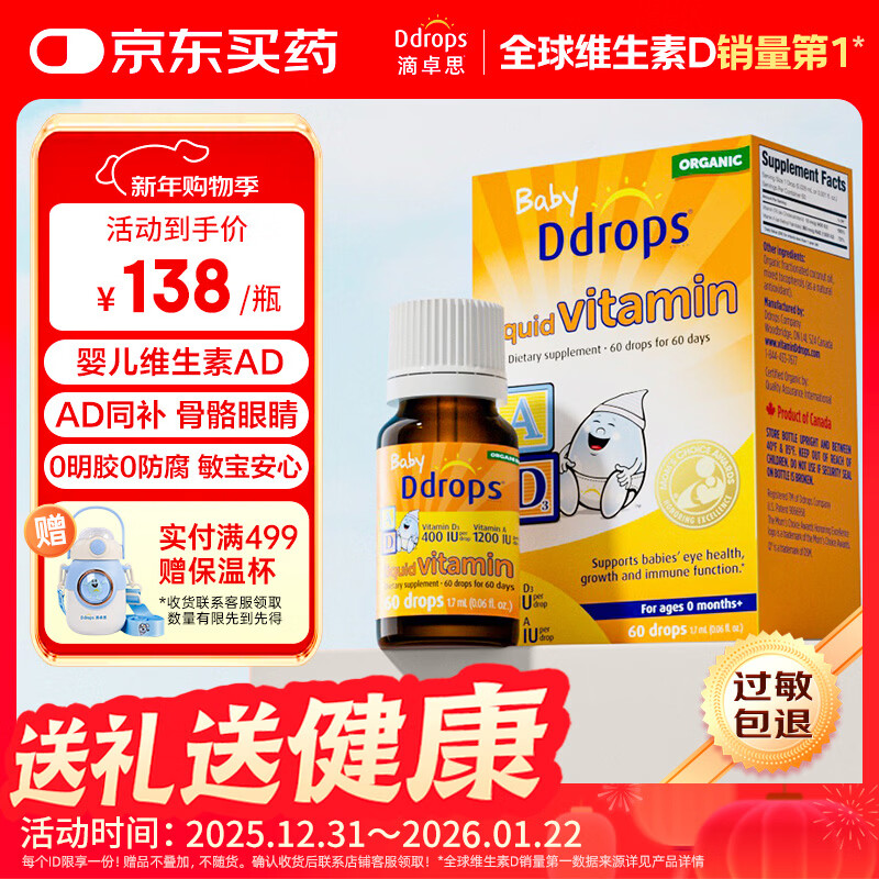Ddrops滴卓思 新生婴幼儿童营养维生素AD滴剂vd3 初生0-1岁 1.7ml 400IU