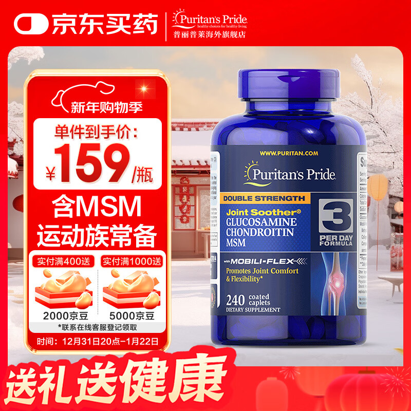 普丽普莱双倍浓度氨糖240片  高效润关节 上班族优选 【补软骨护关节】双倍盐酸氨糖 240粒*1瓶