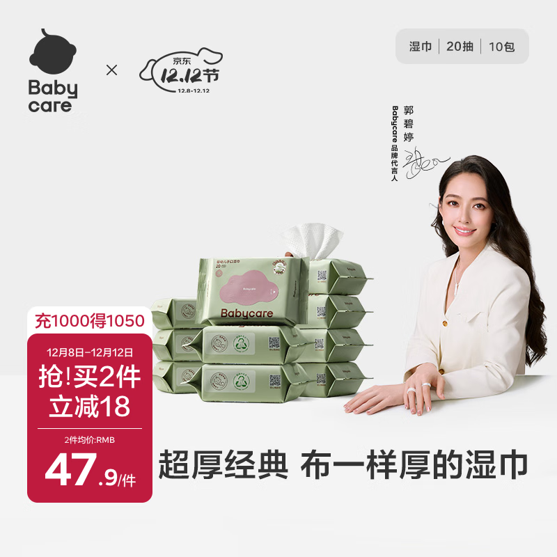 babycare婴儿手口湿巾新生儿加厚擦脸小包便携出行6480紫盖湿纸巾20抽10包