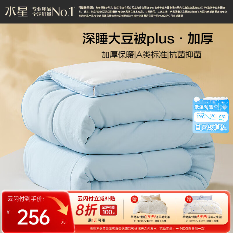水星家纺被子冬被60%大豆被纤维被冬季被子加厚保暖被芯200x230cm约7.6斤