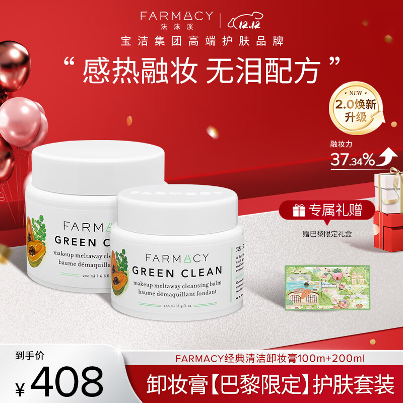 FARMACY经典卸妆膏200ml+100ml 卸妆护肤套装敏感肌温和清洁女生礼物