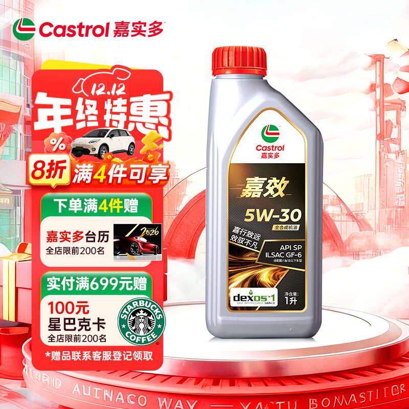 嘉实多（Castrol）嘉效 全合成机油 润滑油 5W-30 SP/GF-6 1L 汽车保养