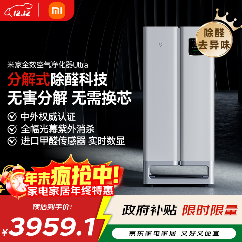 米家【家电国家补贴】小米空气净化器Ultra分解式除甲醛空气净化器甲醛传感器