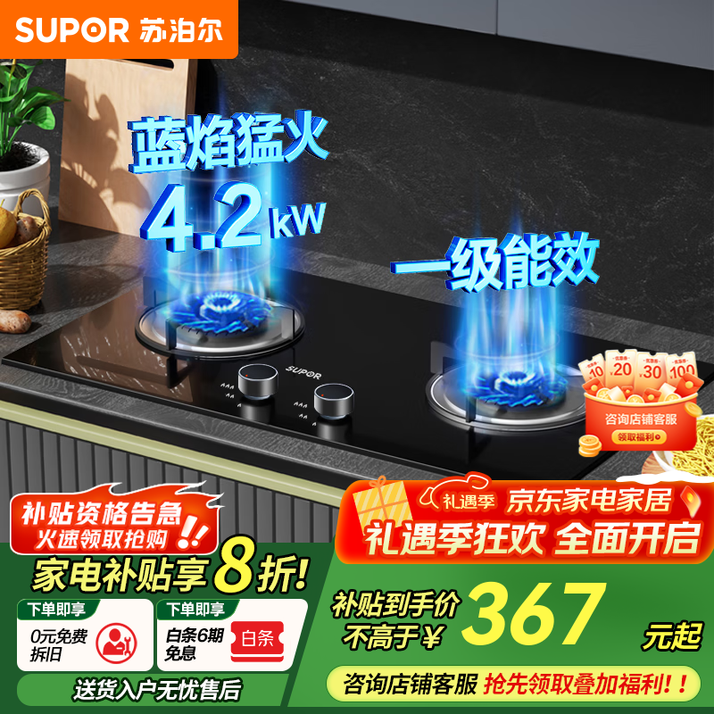 苏泊尔（SUPOR）燃气灶天然气双眼灶具台式嵌入式两用液化气灶家用节能炉具旋火蓝焰猛火一级能效熄火防护煤气灶 【家电补贴20%】小户出租优选灶具 【罐装液化气20Y】