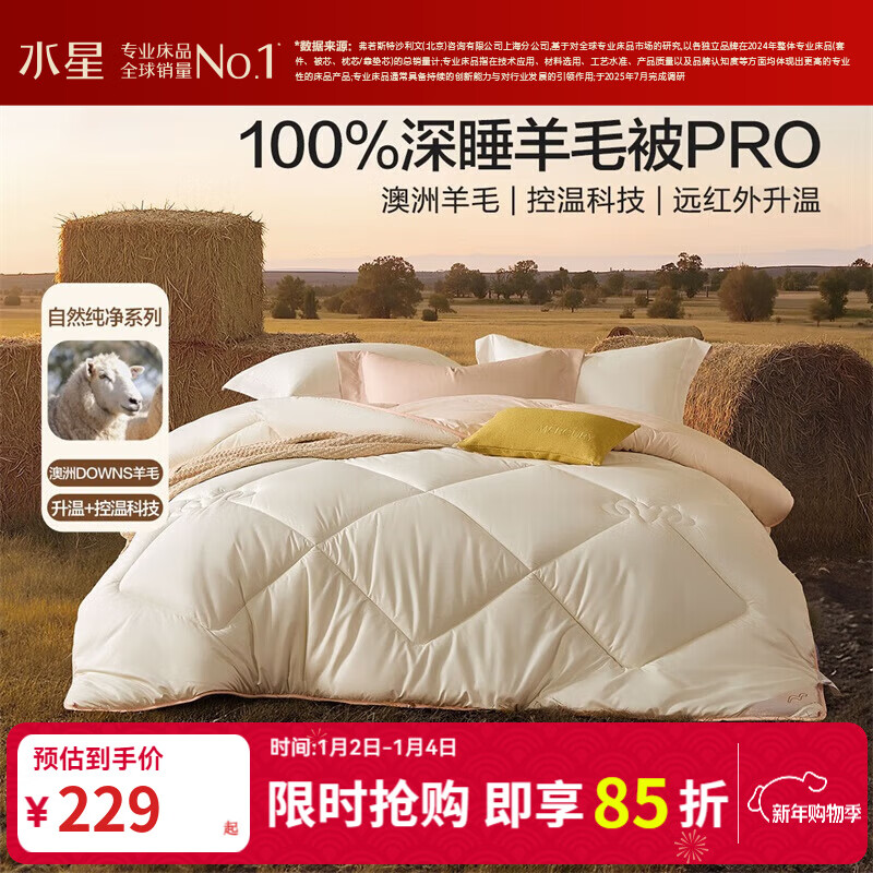水星家纺羊毛被子澳洲阳光卷毛 四季可用秋冬厚被保暖被芯2025新款 四季被(澳洲羊毛&A类)米 200x230cm(适配1.5米床套件)