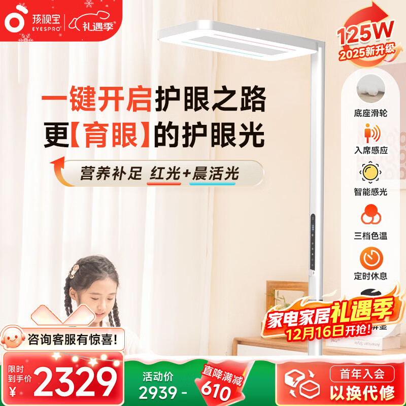 孩视宝大路灯护眼灯立式学习灯全光谱红光落地大台灯学生专用学习钢琴灯 125W【E5升级款】 红光+晨活光 光感可调节/可