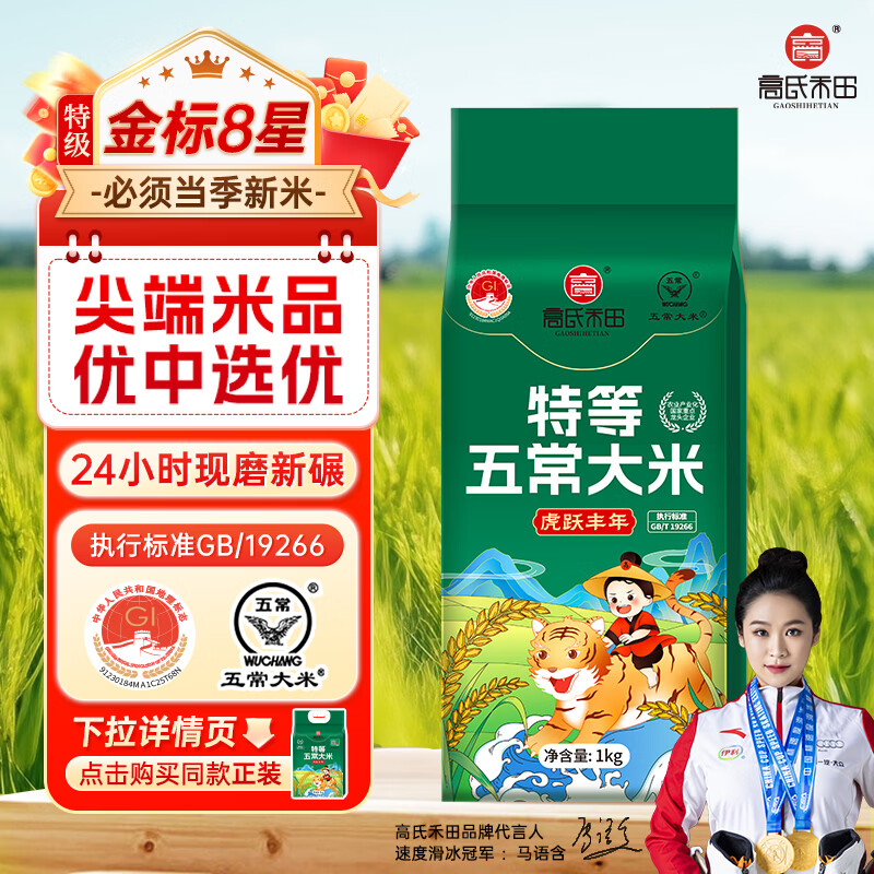 高氏禾田【新国标 特等五常大米】当季新米稻花香米小袋装2斤