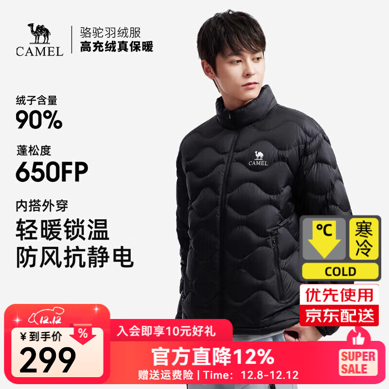 骆驼 情侣款轻薄排骨羽绒服 Plus拍下258.05元 - 线报酷