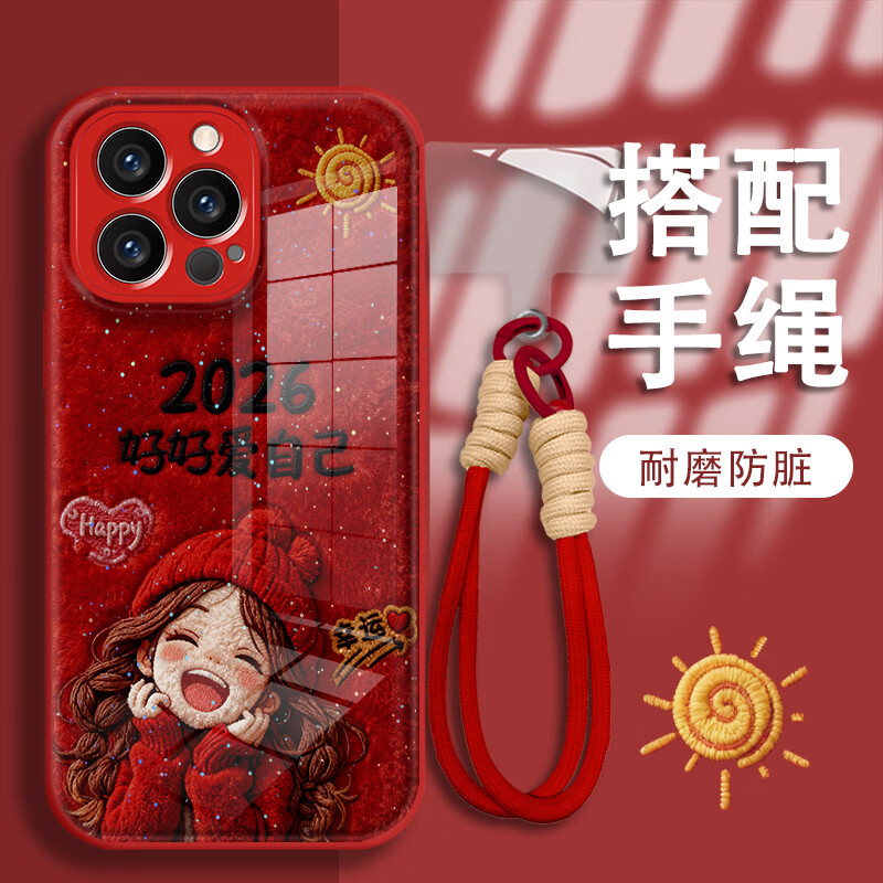 御高2026爱自己适用【苹果15Promax】金属漆水凝壳全包款 金属漆水凝壳-红色-2026+手绳 苹果15Promax