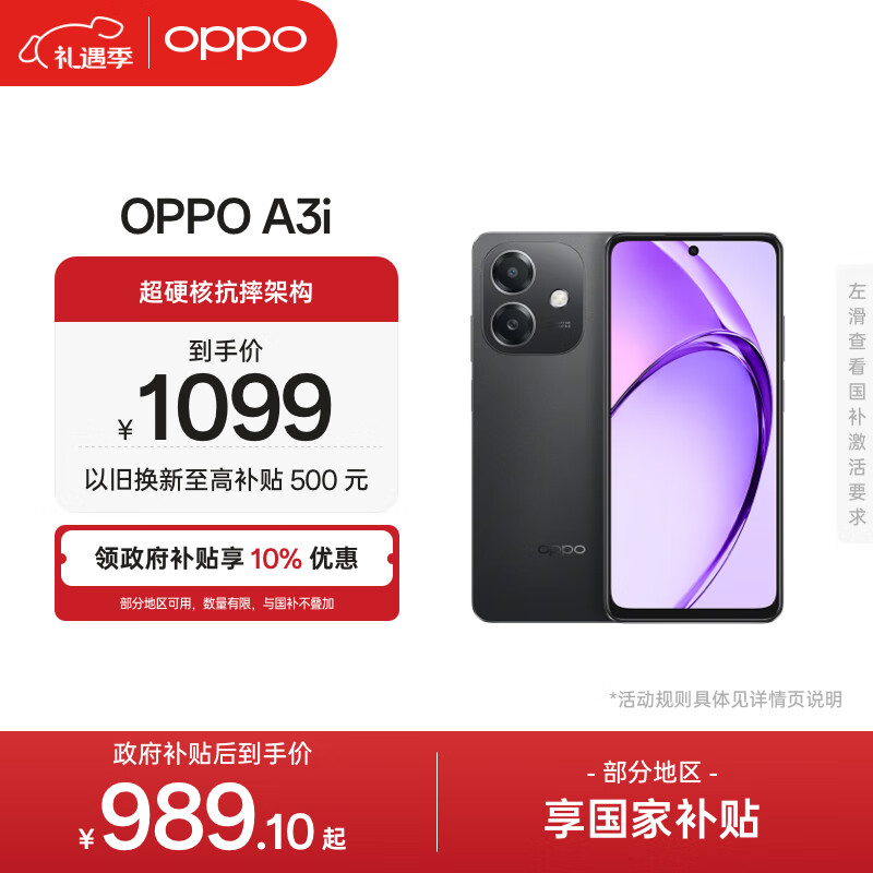 OPPO A3i 12GB+256GB 静夜黑 抗摔抗水溅 5100mAh大电池 45W闪充 120Hz高刷 5G 老人智能手机 国家补贴