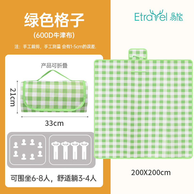 易旅（Etravel）野餐墊戶外加厚防潮墊野餐布耐磨牛津布便攜帳篷墊子 YCD07綠白格大號(hào)2*2m（牛津布 量大價(jià)更優(yōu)