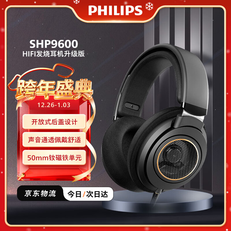 飞利浦（PHILIPS）头戴式有线耳机Hifi监听级音乐游戏电脑苹果华为小米安卓手机直推圣诞礼物shp9500升级款shp9600