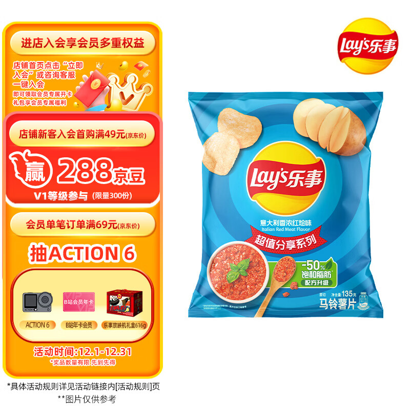 乐事（Lay's）薯片 意大利香浓红烩味 135克 休闲零食 膨化食品