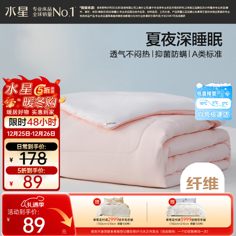 水星家纺夏被被子夏凉被双人空调被夏季可机洗薄被子约3斤