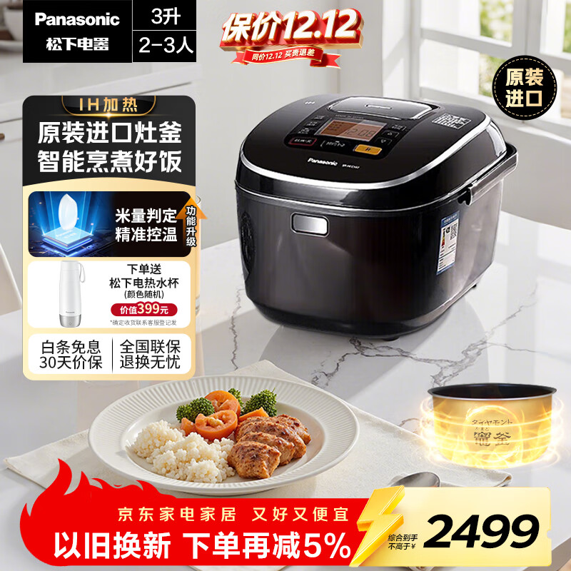 松下（Panasonic）【以旧换新】原装进口电饭煲2-3人IH加热电饭锅家用3升不粘锅一级能效以旧换新SR-HCC107