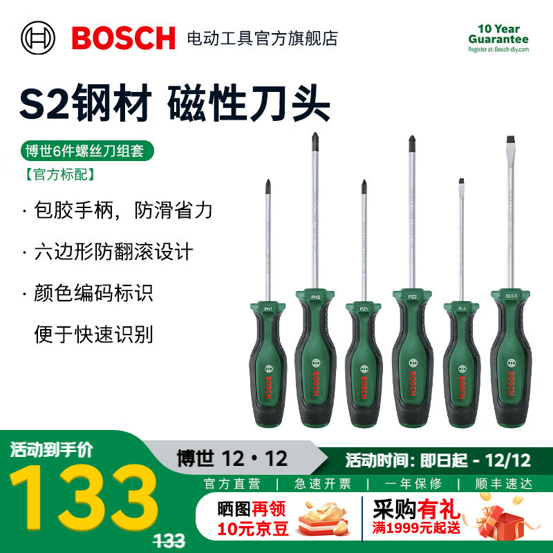 博世（BOSCH）螺丝刀套装螺丝批带磁吸维修工具一字十字梅花短柄起子组套 6件螺丝刀组套(PH/SL/PZ)