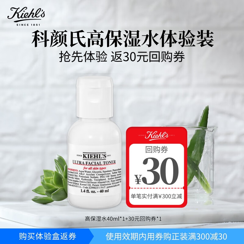 科颜氏（Kiehl's）高保湿爽肤水体验装
