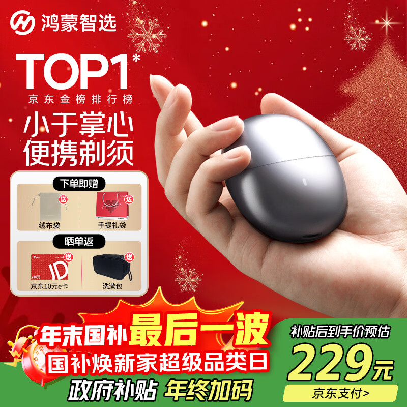 华为智选鸿蒙智选艾优智能剃须刀星曜石男士刮胡刀电动剃须刀便携小巧迷你生日礼物送男友老公父亲圣诞礼物