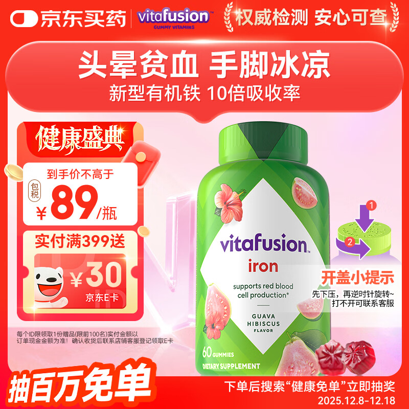 小熊糖（Vitafusion）富铁有机铁补铁维生素软糖60粒经期补气血铁剂贫血可用营养包