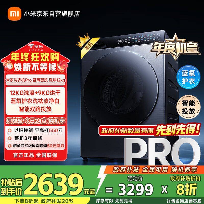 米家小米【年度机皇】全自动滚筒洗衣机 12KG蓝氧Pro智投洗烘 蓝氧护衣洗超薄机身 XHQG120MJ103