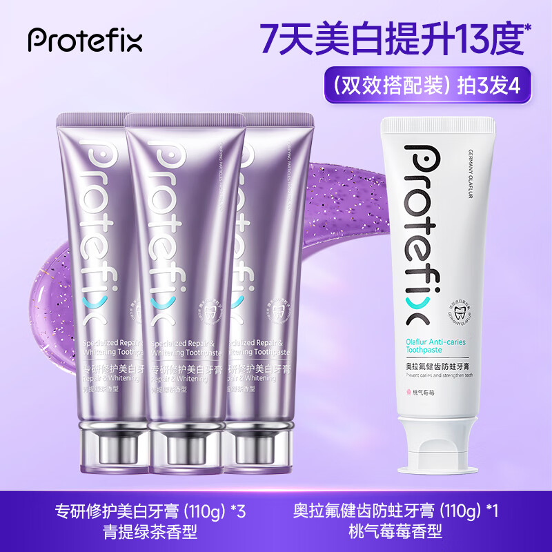 Protefix色修牙膏美白去黄去口臭高含氟防蛀清新口气成人亮白牙膏 【美白修护-巩固超值装】拍3发4