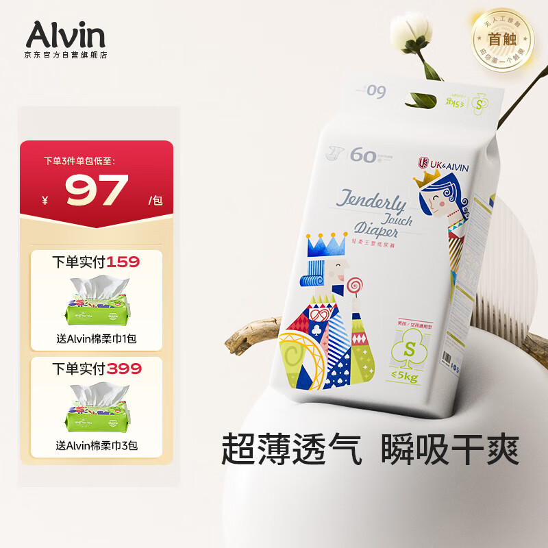 艾薇儿AlvinUK王室透气超薄纸尿裤S码60片干爽快吸不闷尿不湿夏季超薄