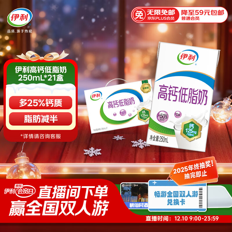伊利高钙低脂牛奶 250ml*21盒 加25%钙早餐伴侣 礼盒装