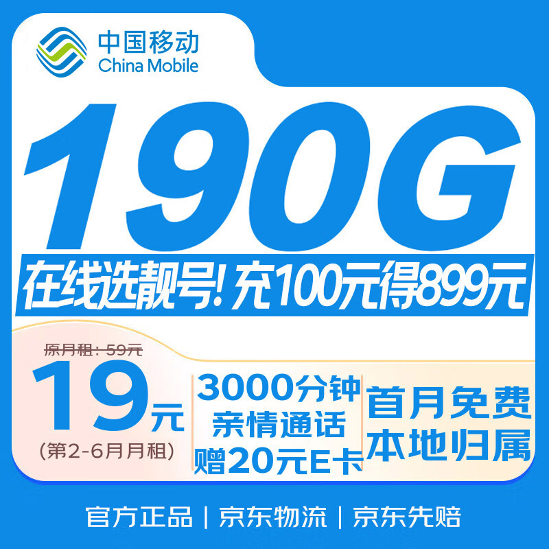 中国移动流量卡19元【广东专属】全国通用手机卡电话卡5G长期纯上网非无限永久大王卡
