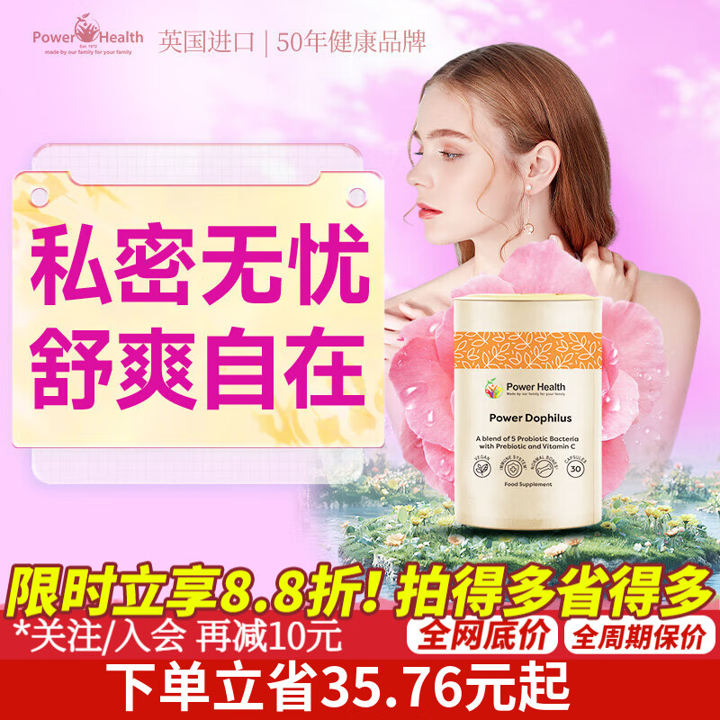 Power Health女性益生菌私处乳酸杆菌护理妇科炎阴道菌群呵护尿路胶囊搭蔓越莓