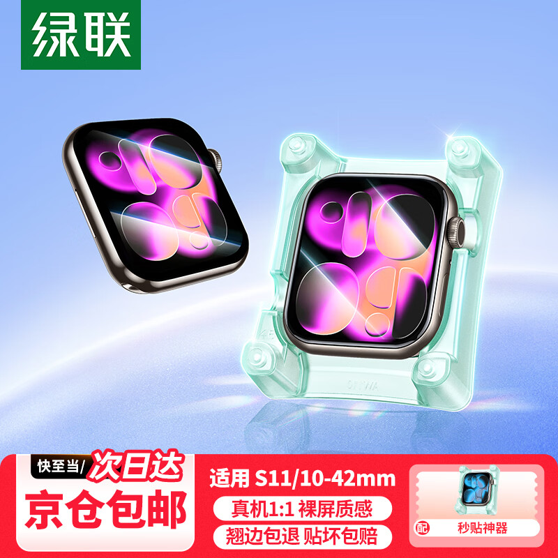 ��������Apple watch s11/10����Ĥs11�ֱ�ĤS9/8����Ĥƻ������Ĥ�Զ�λȫ����������Ĥ S10/11��42mm��2Ƭװ|�޳�����Ĥ ������λ�����Զ���λ������Ĥ