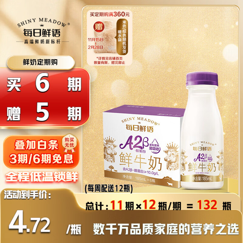 每日鲜语低温鲜牛奶定期购 A2β酪蛋白185ml*6瓶巴氏杀菌鲜奶 定期配送