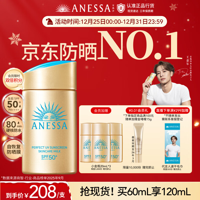 安热沙（Anessa）【采销直播间】【防晒NO.1】新一代小金瓶防晒霜60mL王嘉尔同款