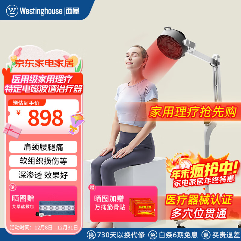 西屋（Westinghouse）红外线理疗灯家用理疗仪医用电烤灯烤电TDP肩周炎膝盖热敷电磁波 TDP-L5A落地（医用红光）