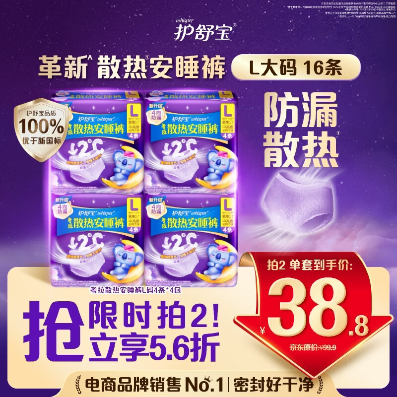 护舒宝考拉散热安睡裤L大码16条裤型卫生巾安心裤姨妈巾夜安裤自营密封
