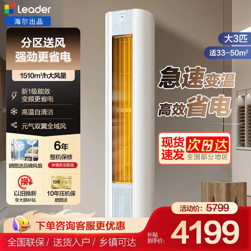 Leader空调海尔出品3匹空调柜机新一级能效立式空调柜机 超省电  冷暖自清洁  元气 一级能效 3匹 双翼全域风