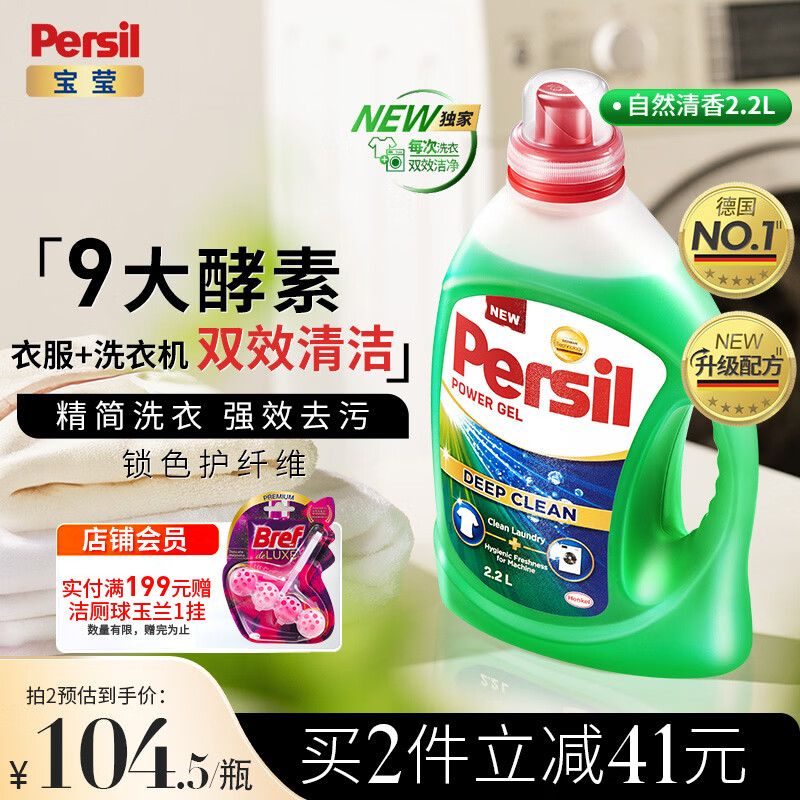 ��Ө��Persil��ǿЧϴ����¶2.2L����ϴ��Һ9�����������������־�ȥ�ۻ�ɫ 74Ԫ
