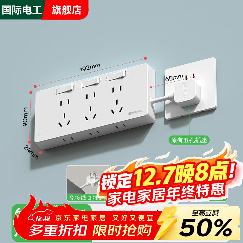 国际电工床头插座扩展转换器多功能客厅餐边柜扩展插头厨房短线插排插线板 向左扩展【三开21孔】白色短线