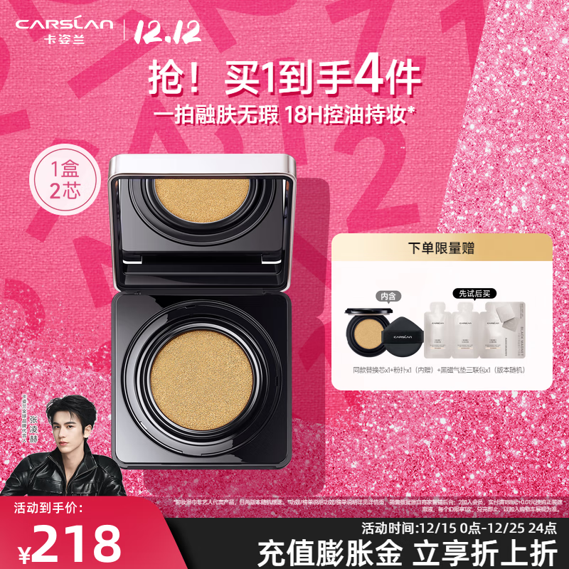 卡姿兰（Carslan）黑磁气垫粉底遮瑕控油提亮保湿持久不易脱妆圣诞节礼物送女生 轻润版04（1正1替）-自然肤色（有效期26年3/4月）