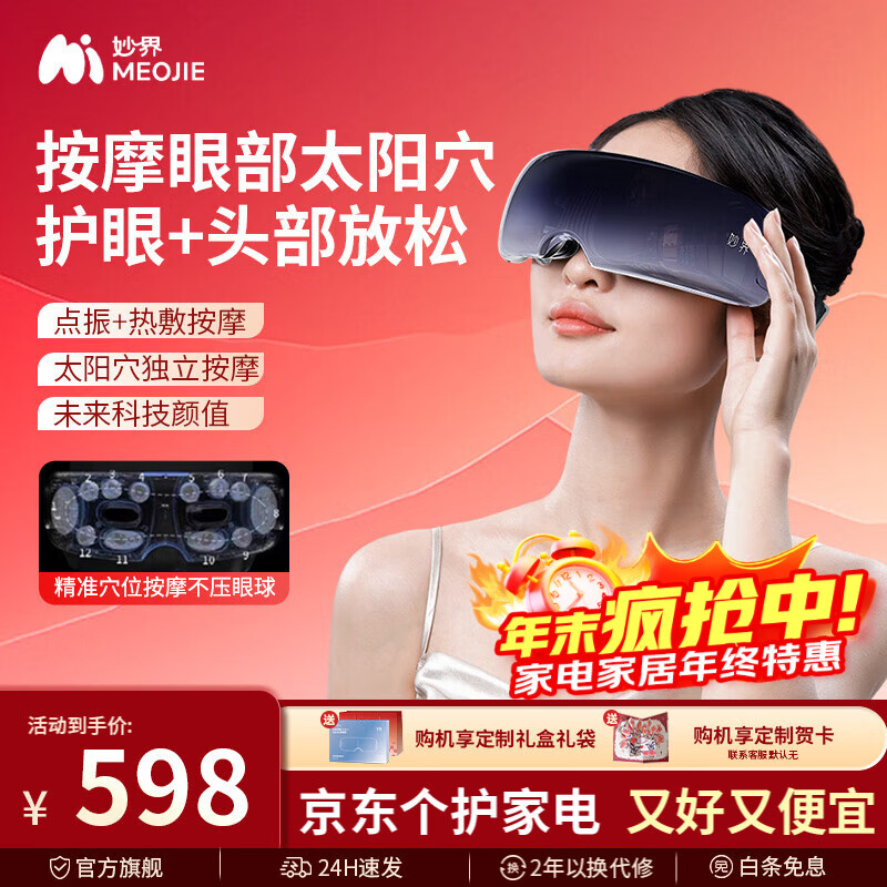 妙界Y9眼部按摩仪护眼仪热敷睡眠眼罩点振式穴位气囊太阳穴按摩舒缓疲劳蓝牙音乐实用生日礼物男女 【旗舰升级款】缓解眼部疲劳+点振热敷+未来科技颜值